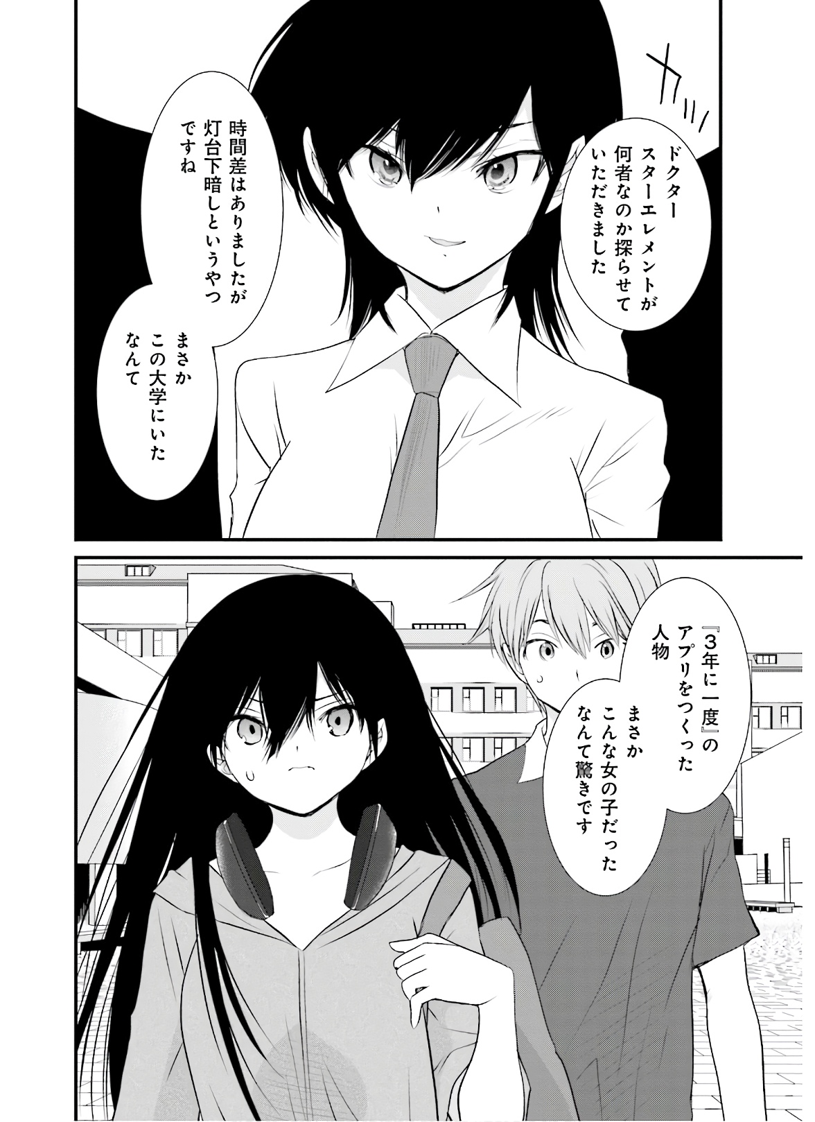 女には3年に一度どうにかされたい日がある - 第38話 - Page 6