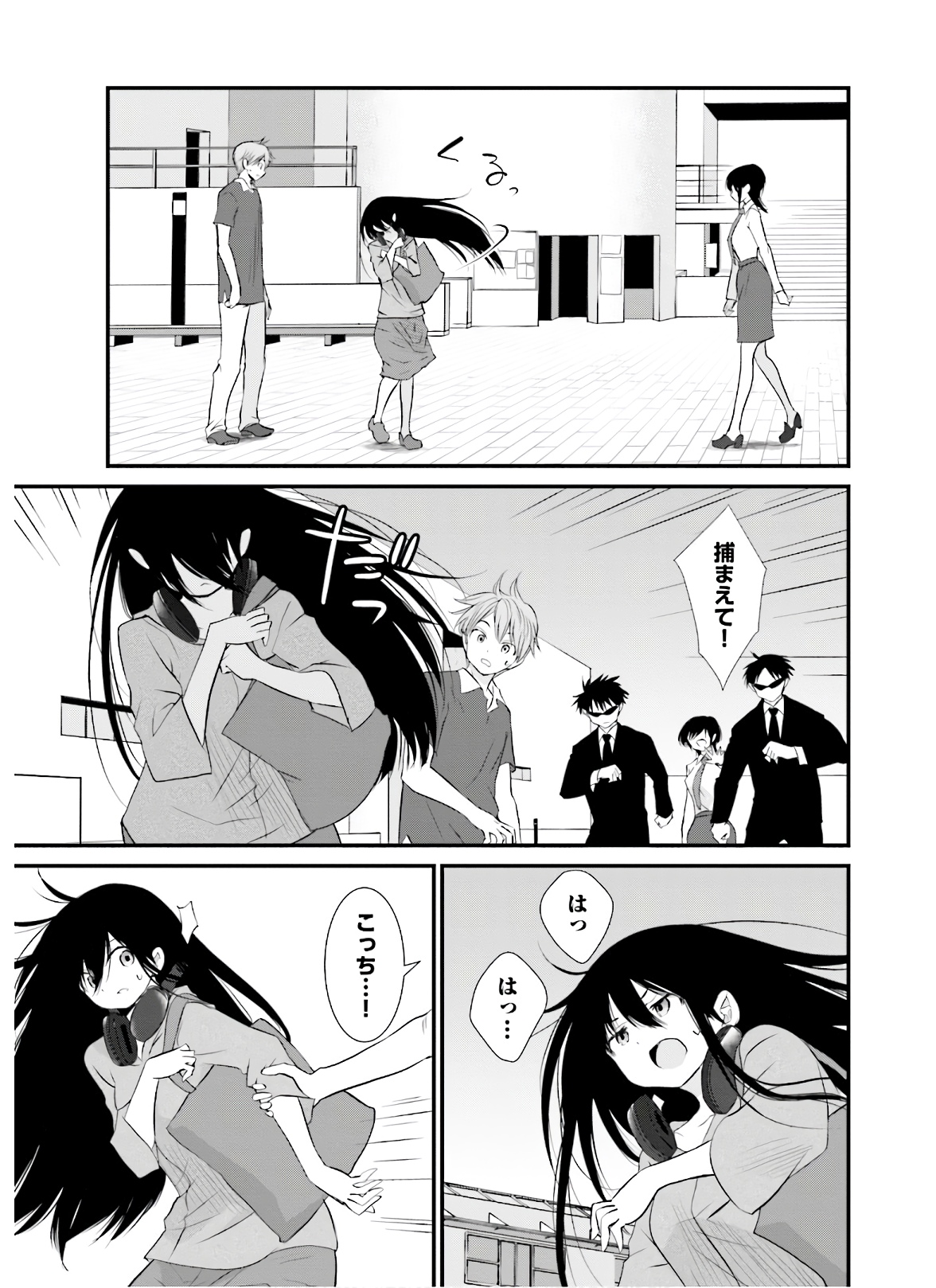 女には3年に一度どうにかされたい日がある - 第38話 - Page 7