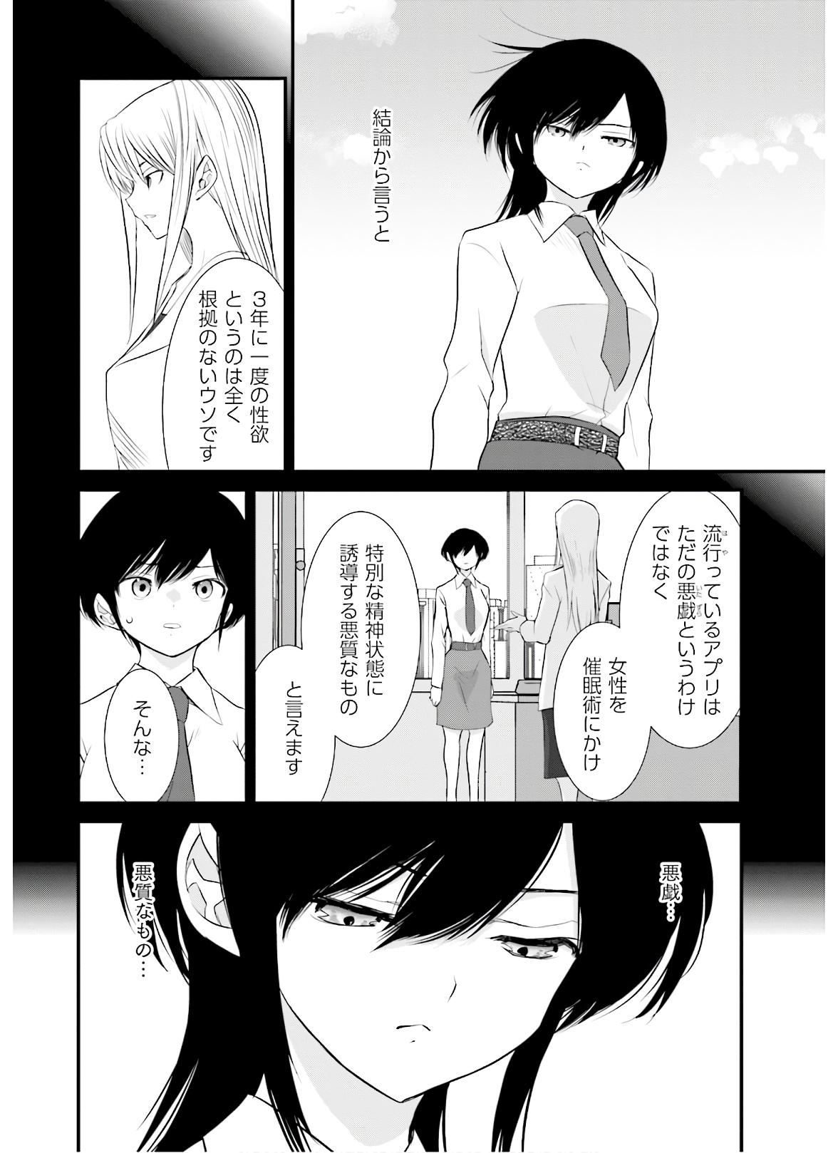 女には3年に一度どうにかされたい日がある - 第38話 - Page 8