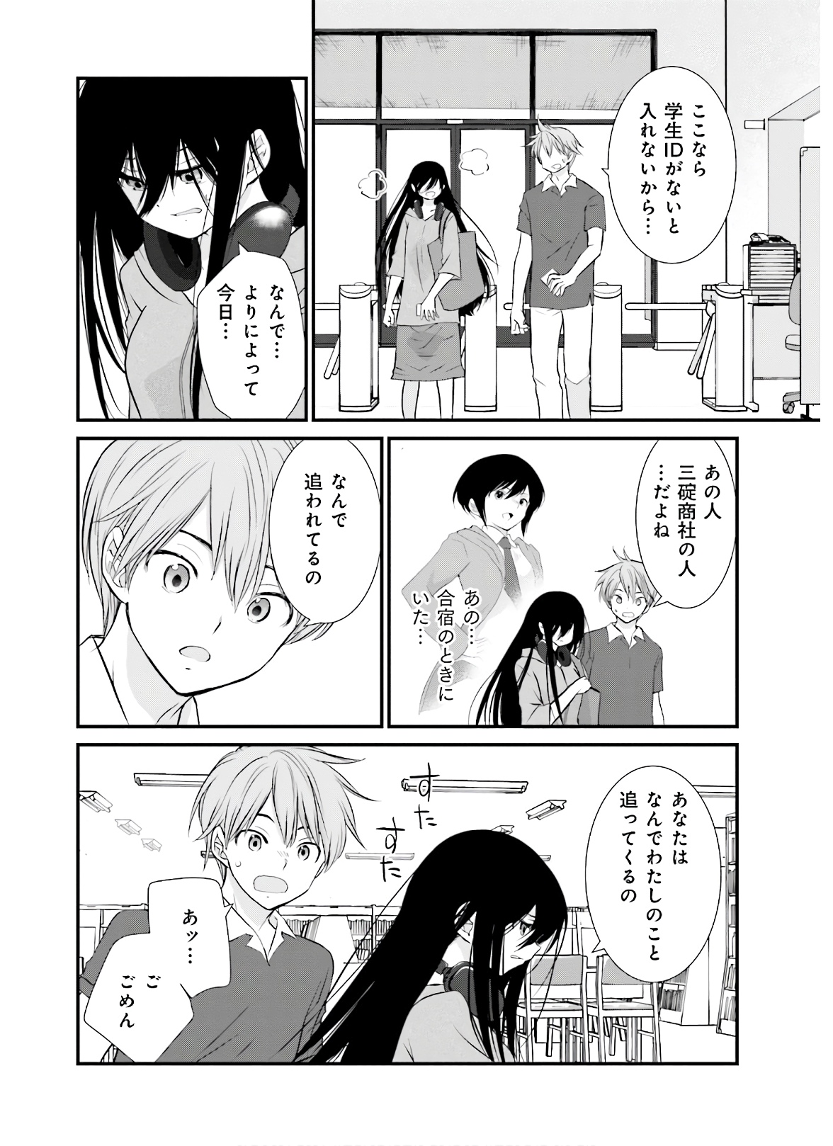 女には3年に一度どうにかされたい日がある - 第38話 - Page 10