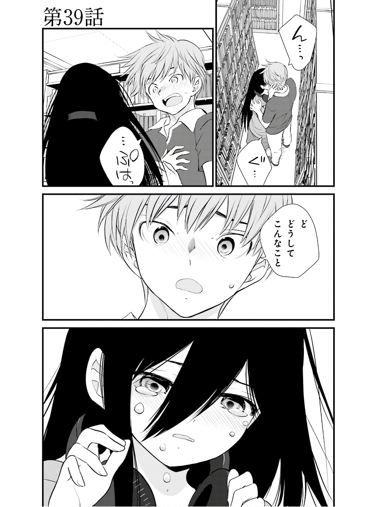 女には3年に一度どうにかされたい日がある - 第39話 - Page 1