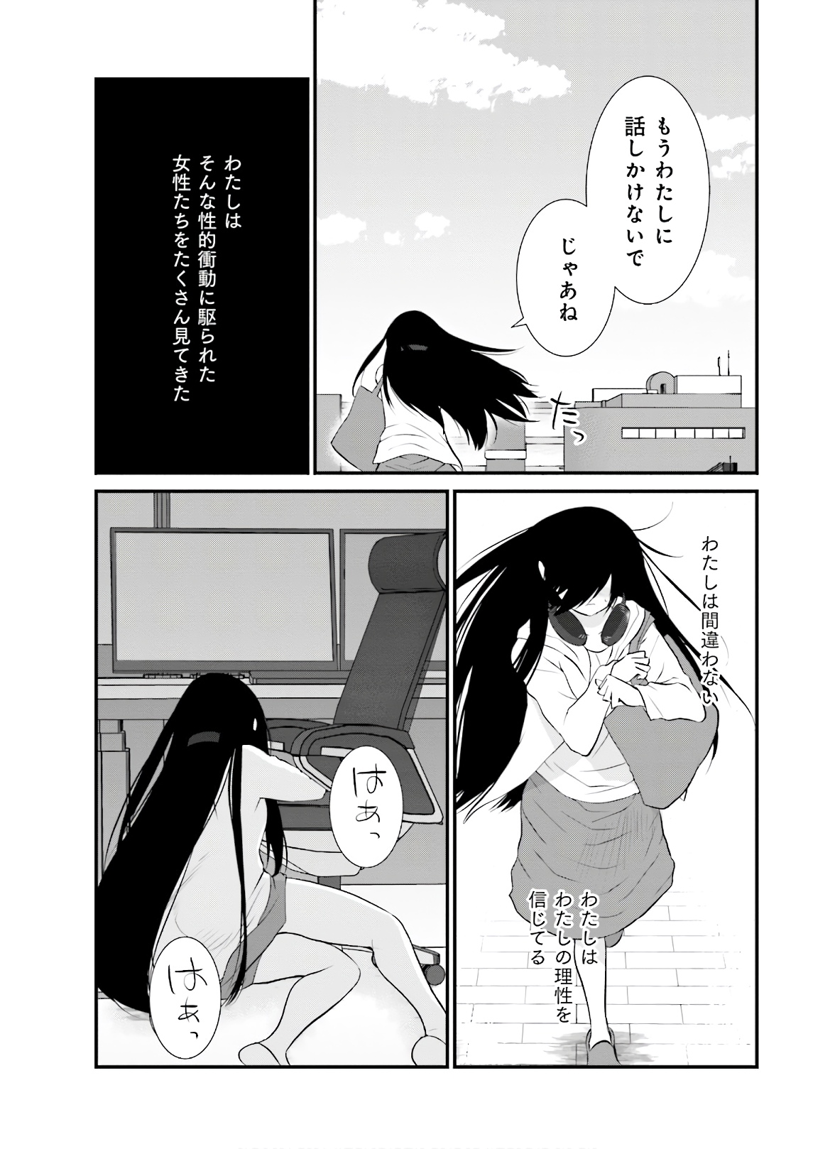 女には3年に一度どうにかされたい日がある - 第39話 - Page 13