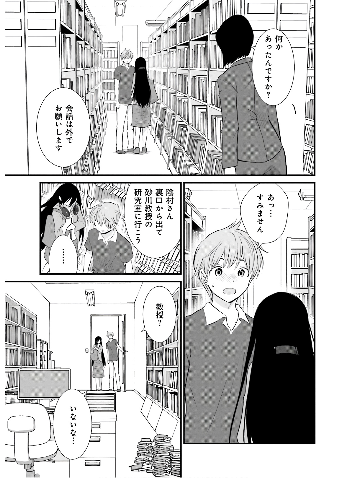 女には3年に一度どうにかされたい日がある - 第39話 - Page 17