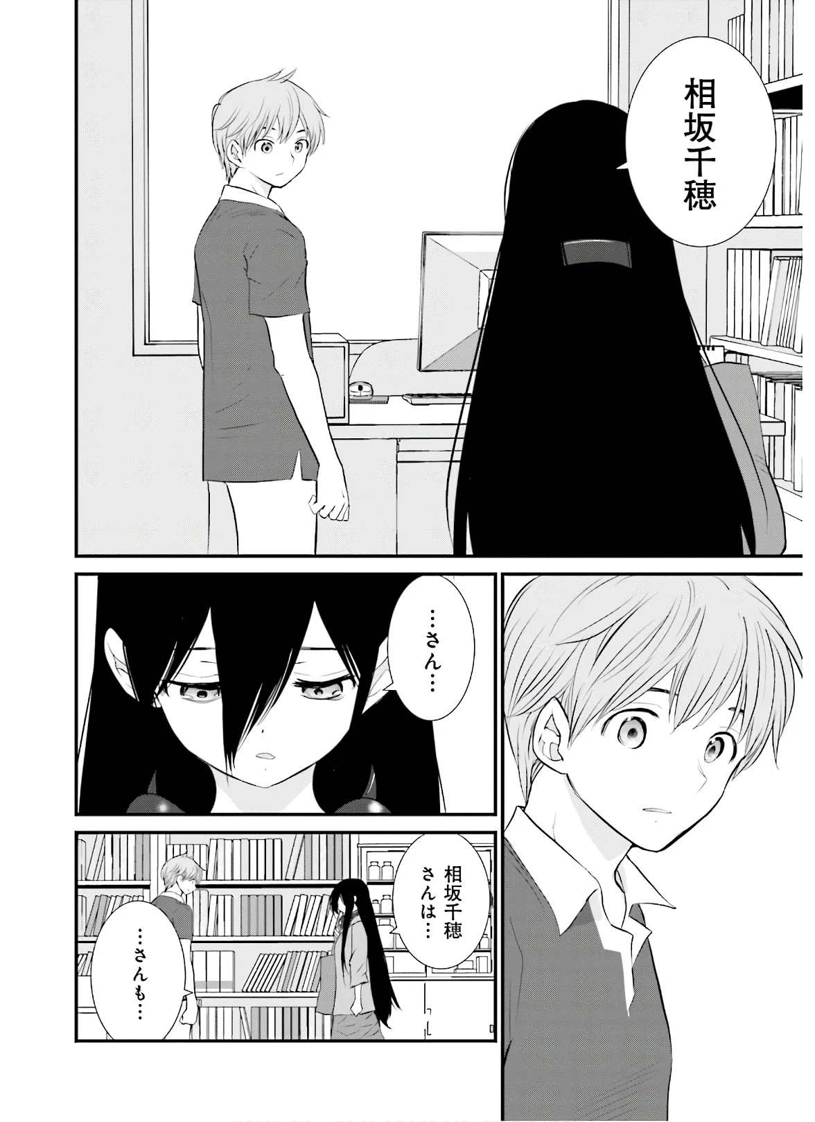 女には3年に一度どうにかされたい日がある - 第39話 - Page 18