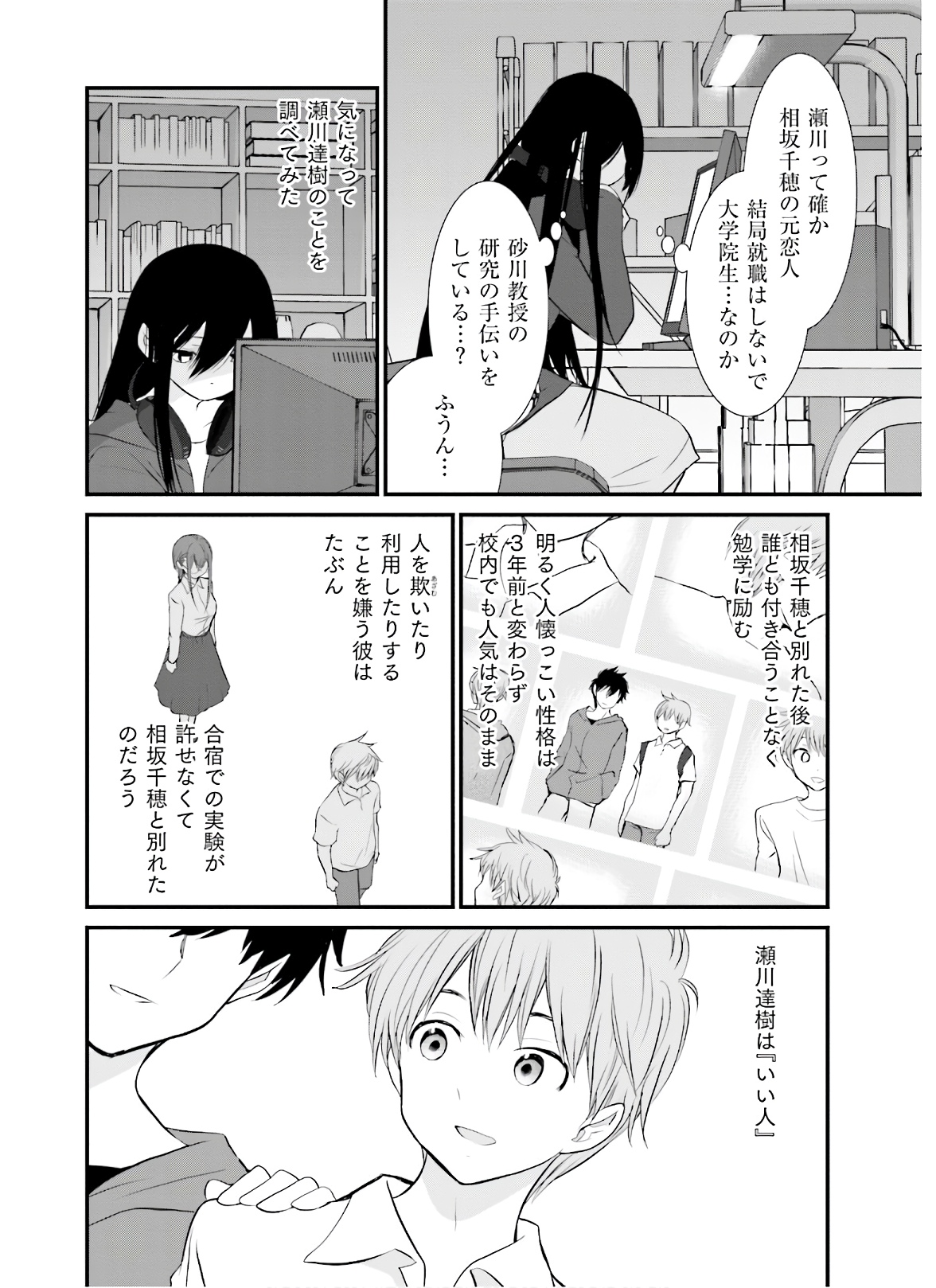 女には3年に一度どうにかされたい日がある - 第39話 - Page 4