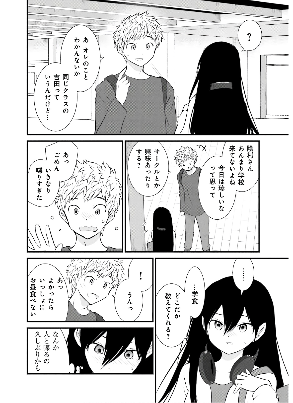 女には3年に一度どうにかされたい日がある - 第39話 - Page 6