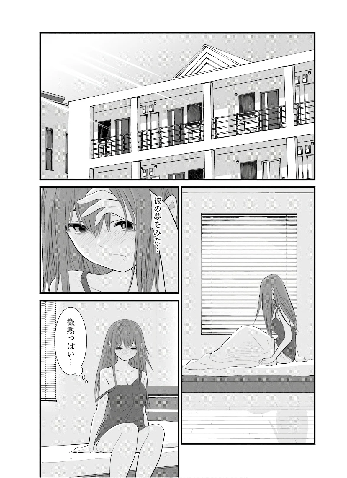 女には3年に一度どうにかされたい日がある - 第40話 - Page 11