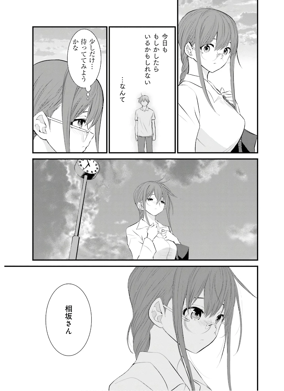 女には3年に一度どうにかされたい日がある - 第40話 - Page 13