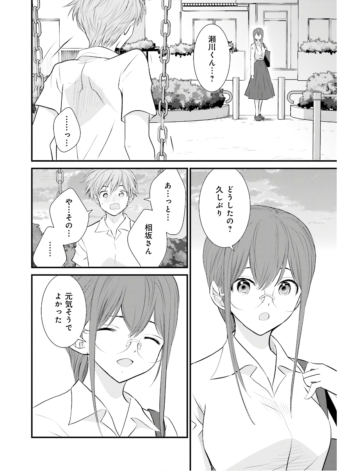 女には3年に一度どうにかされたい日がある - 第40話 - Page 4