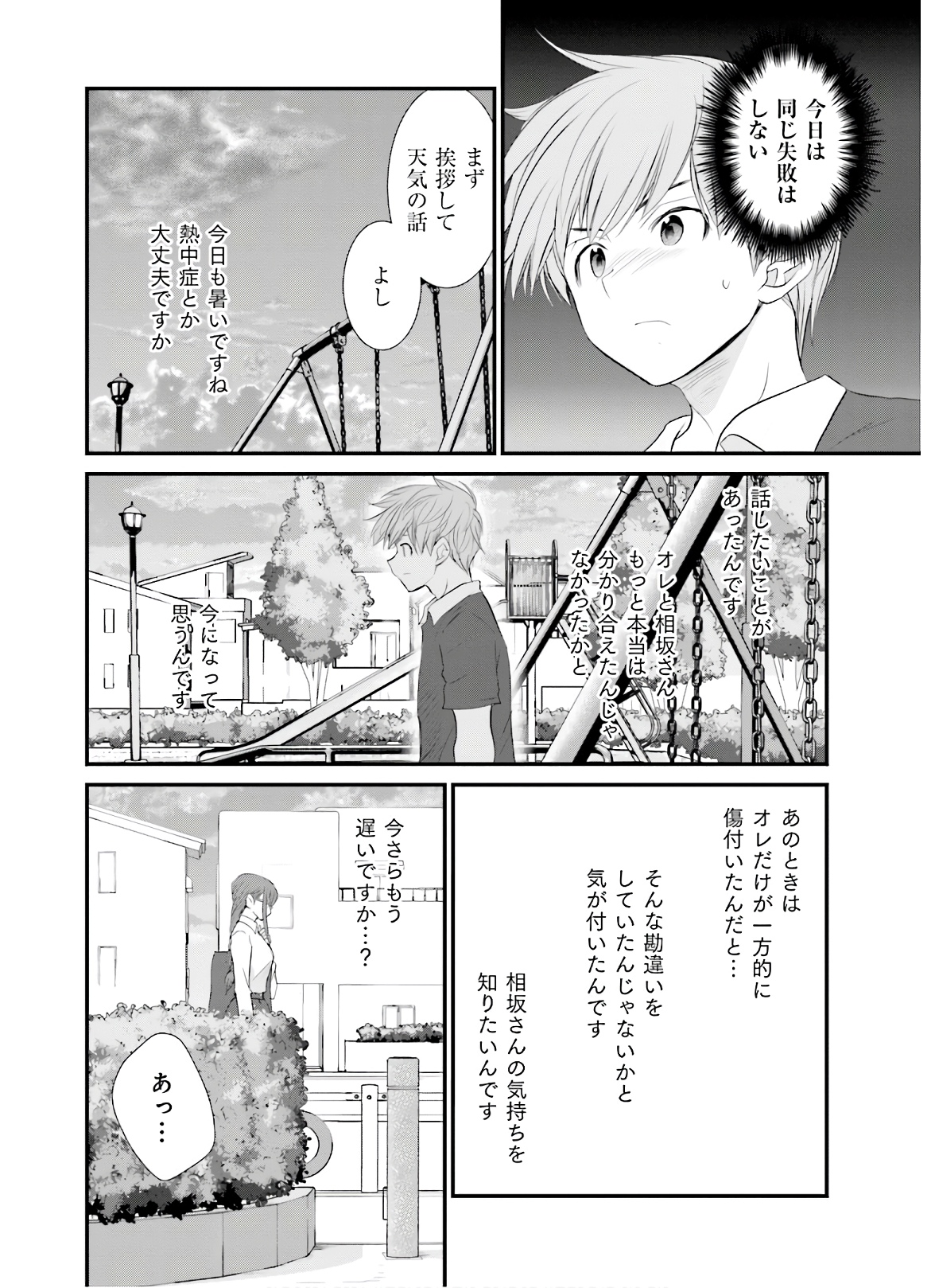 女には3年に一度どうにかされたい日がある - 第40話 - Page 6