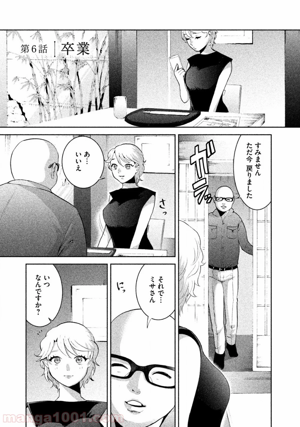 あいだにはたち - 第6話 - Page 1