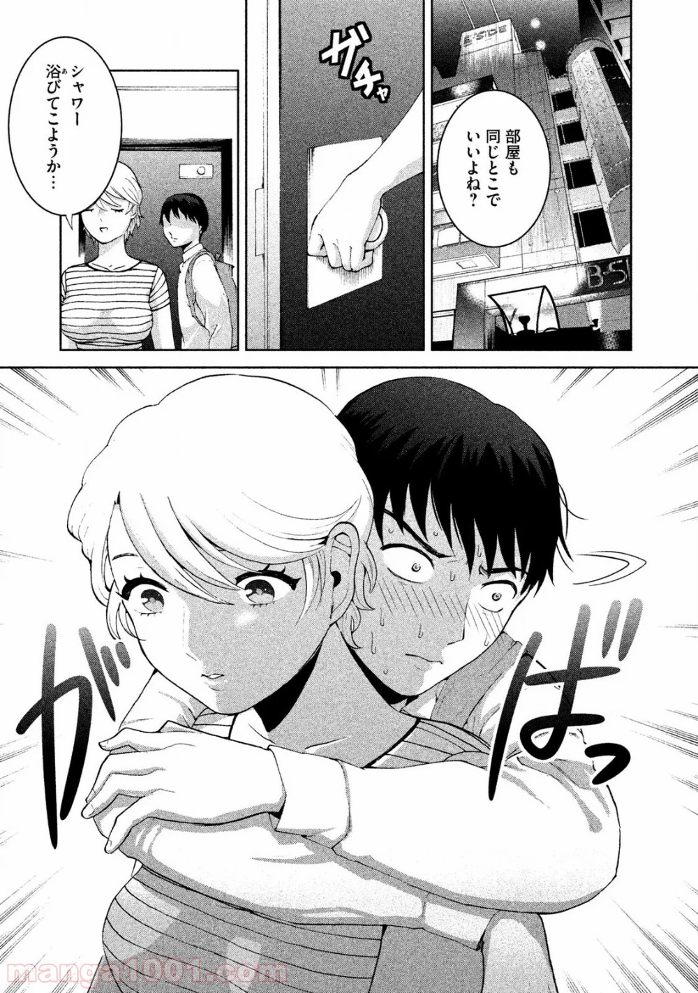 あいだにはたち - 第6話 - Page 11