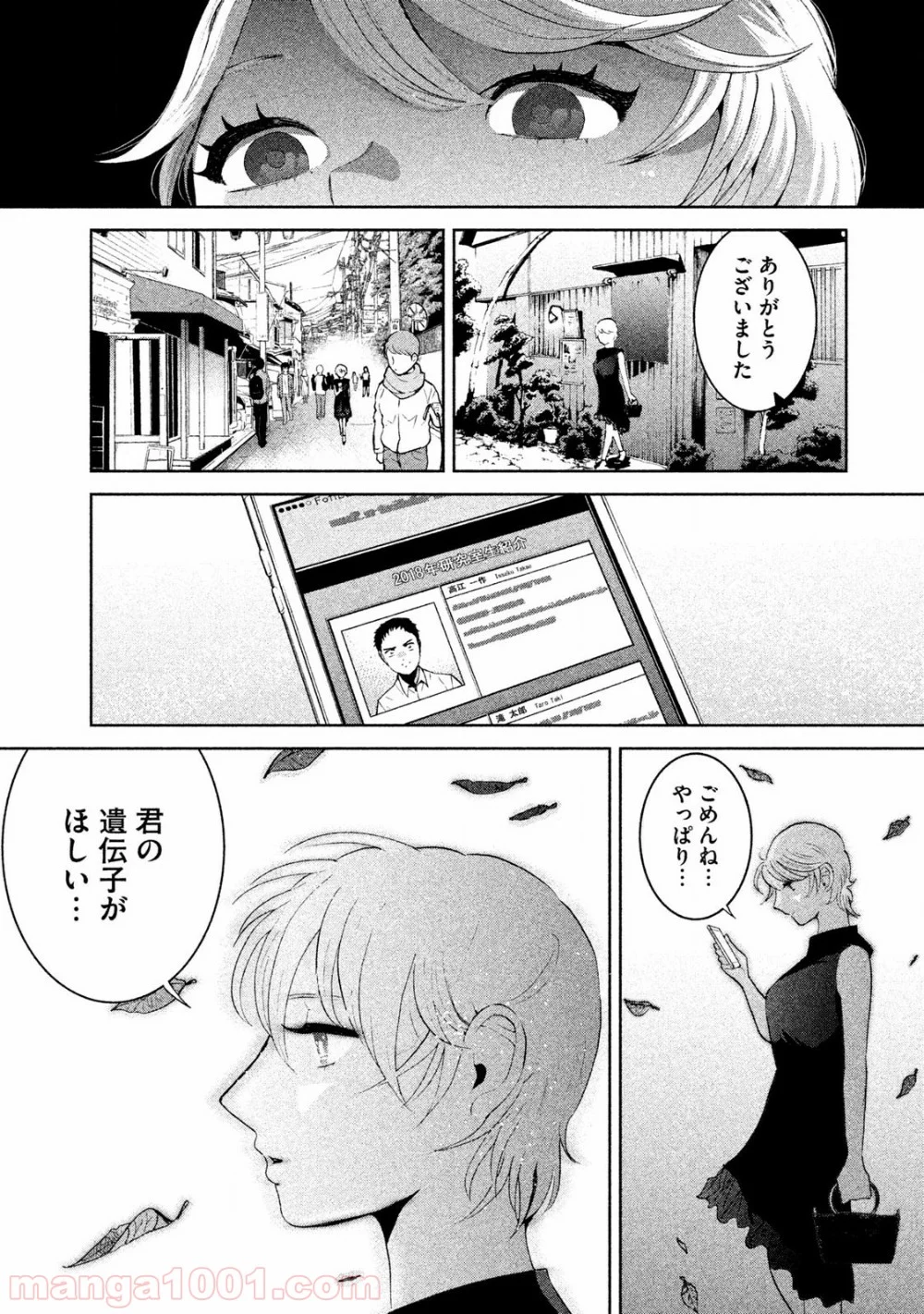 あいだにはたち - 第6話 - Page 4