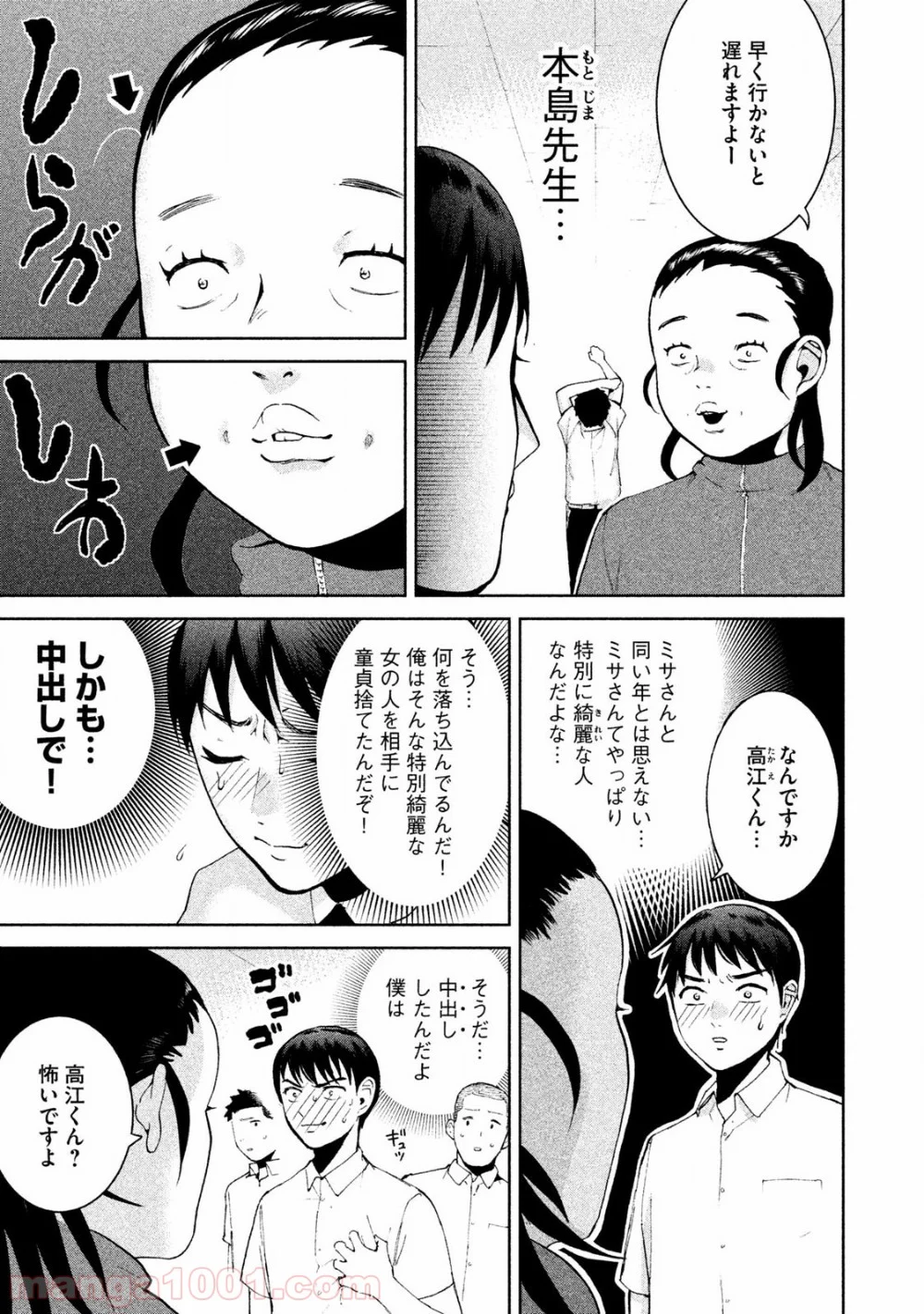 あいだにはたち - 第7話 - Page 7