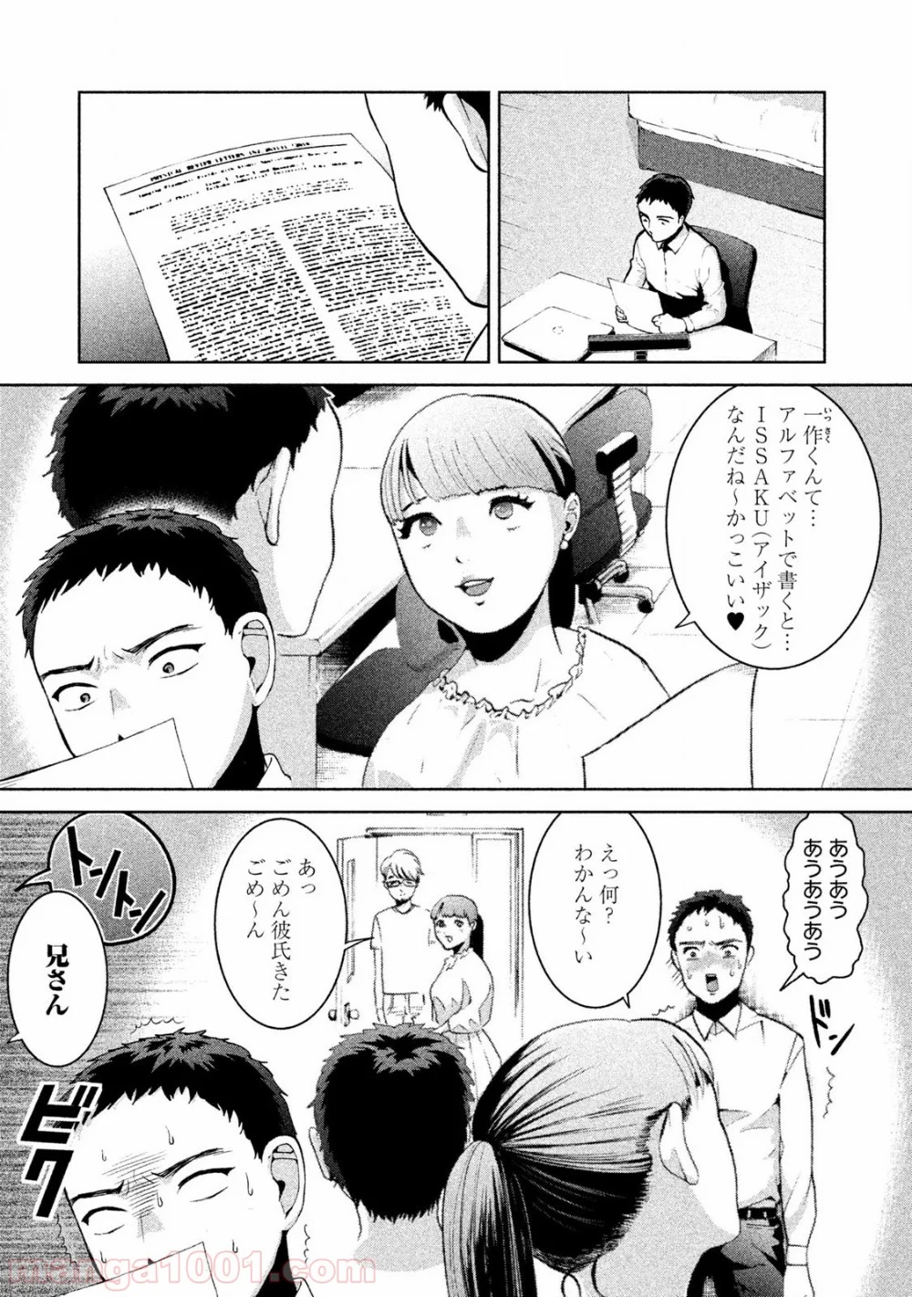 あいだにはたち - 第7話 - Page 9