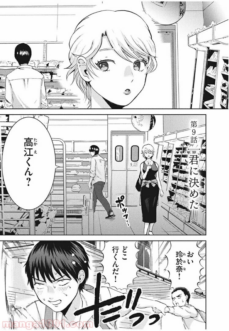 あいだにはたち - 第9話 - Page 1