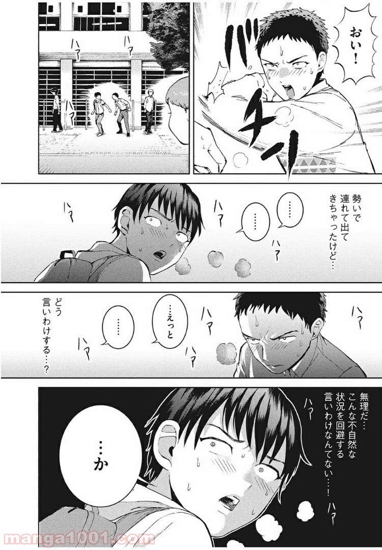 あいだにはたち - 第9話 - Page 2