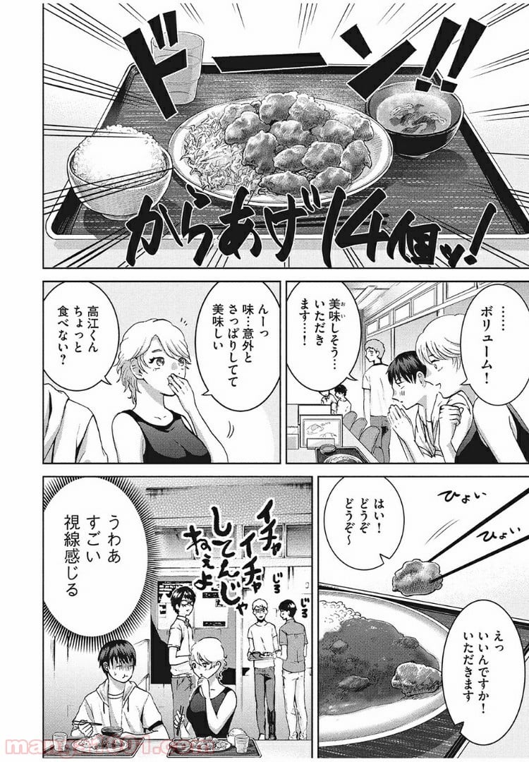 あいだにはたち - 第9話 - Page 8