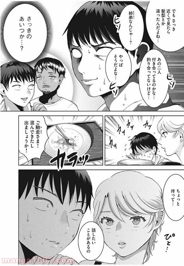 あいだにはたち - 第9話 - Page 10