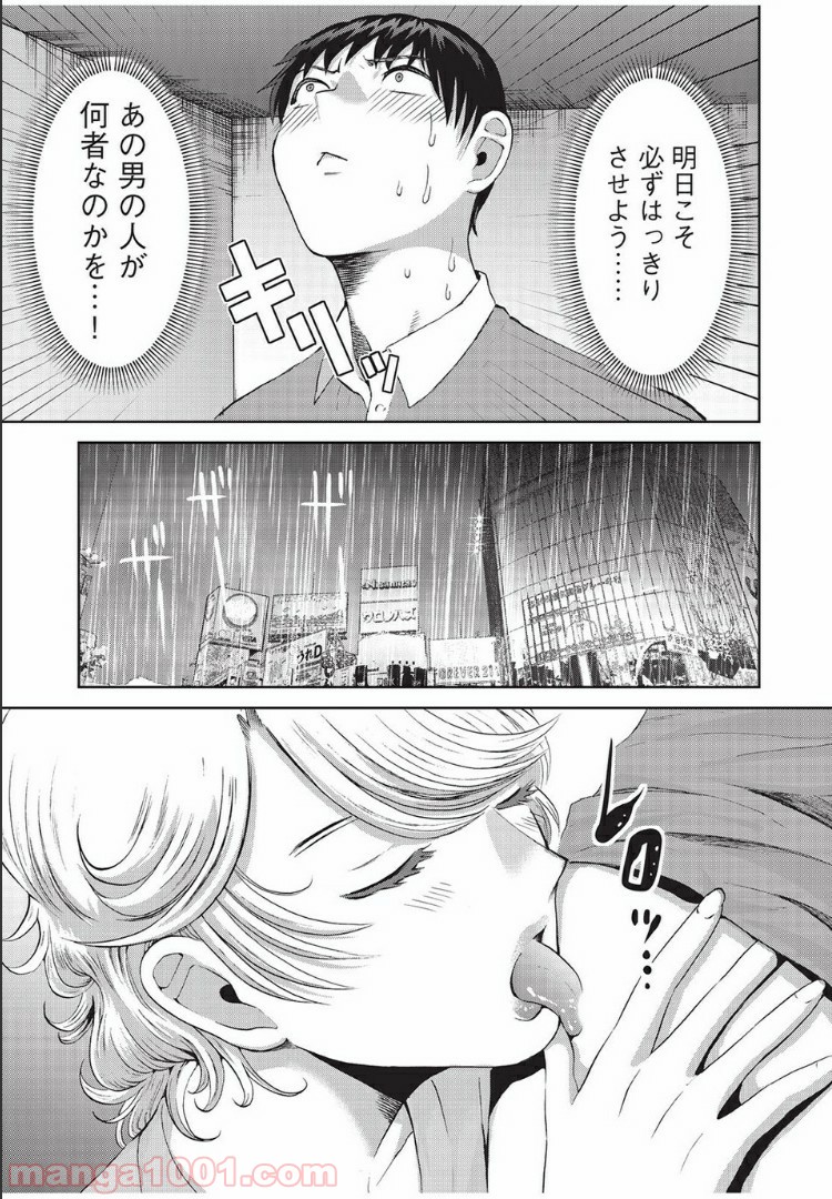 あいだにはたち - 第12話 - Page 15