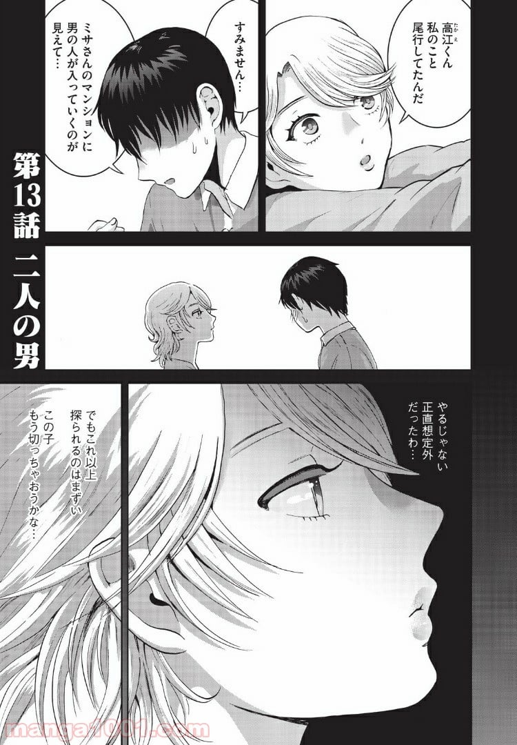 あいだにはたち - 第13話 - Page 1