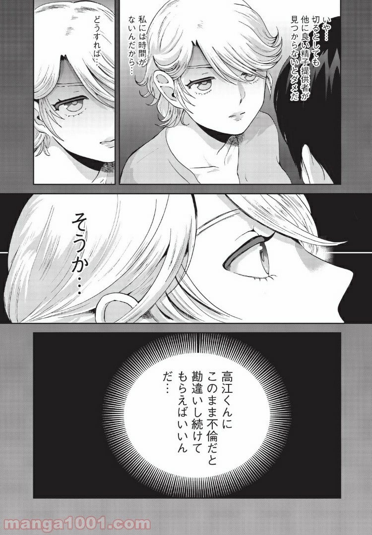 あいだにはたち - 第13話 - Page 2