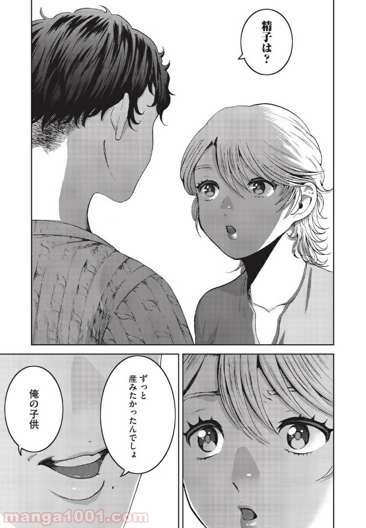 あいだにはたち - 第13話 - Page 13