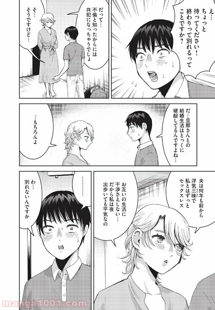 あいだにはたち - 第13話 - Page 6