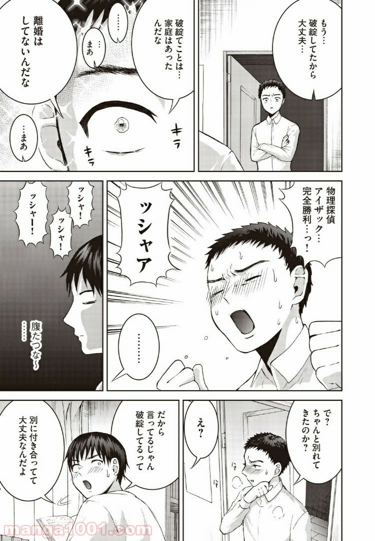 あいだにはたち - 第14話 - Page 11