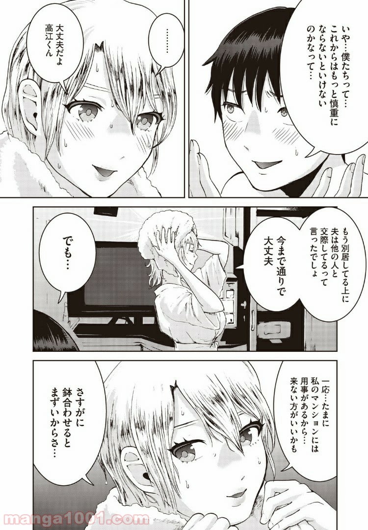 あいだにはたち - 第14話 - Page 6