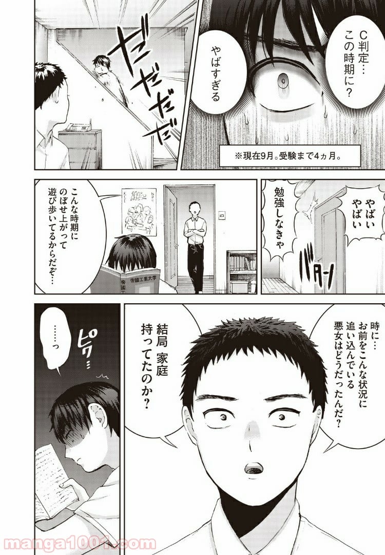 あいだにはたち - 第14話 - Page 10