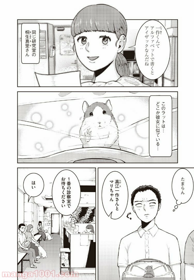 あいだにはたち - 第17話 - Page 2