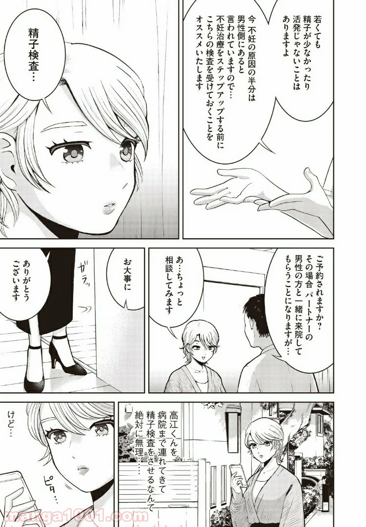 あいだにはたち - 第18話 - Page 11