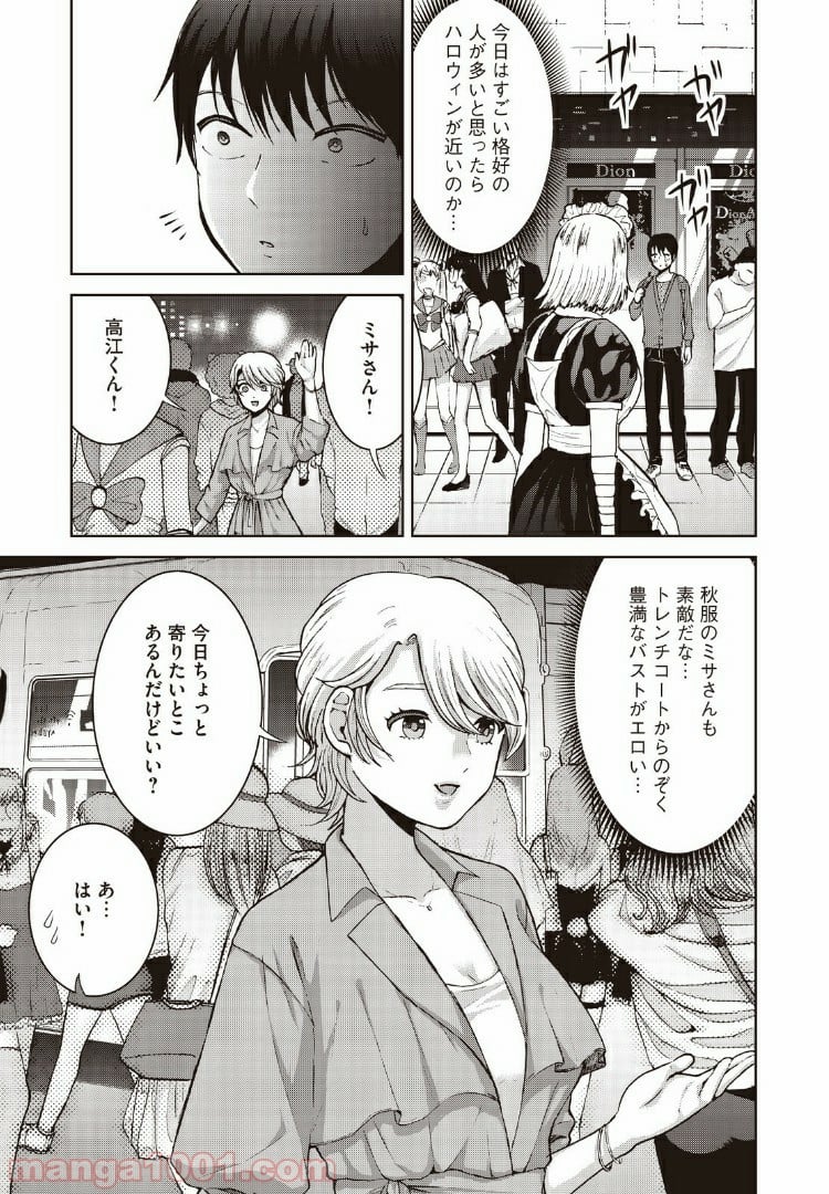 あいだにはたち - 第18話 - Page 13