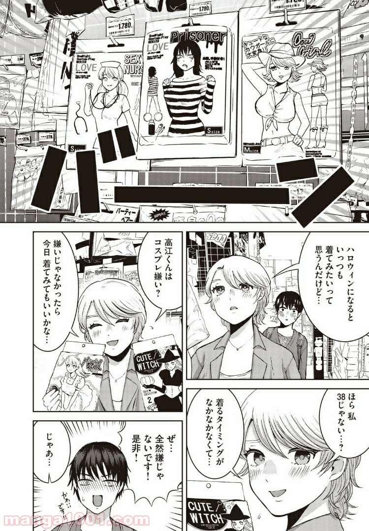 あいだにはたち - 第18話 - Page 14