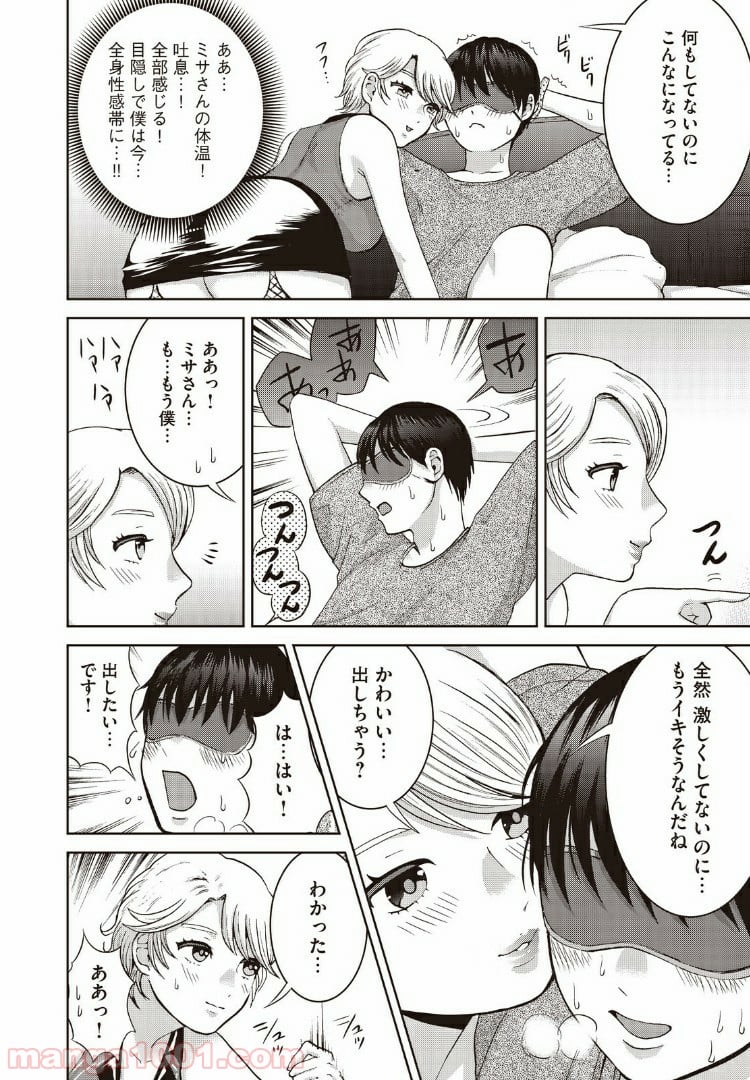 あいだにはたち - 第18話 - Page 18