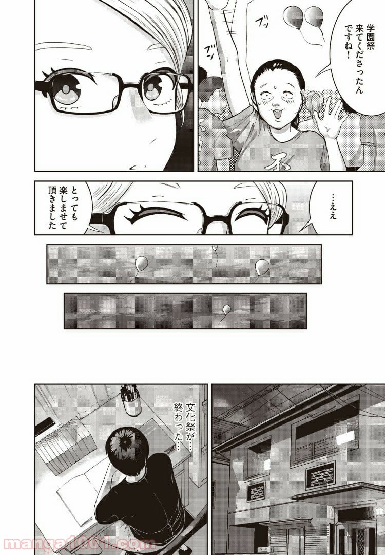 あいだにはたち - 第18話 - Page 6