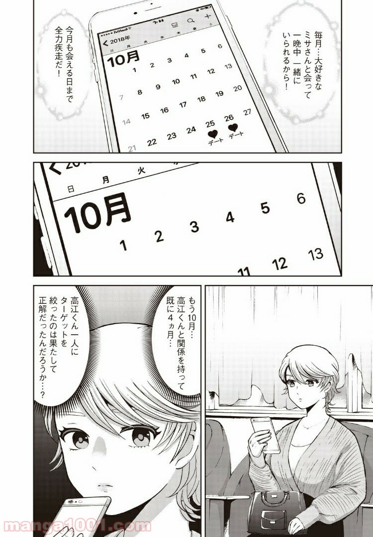 あいだにはたち - 第18話 - Page 8