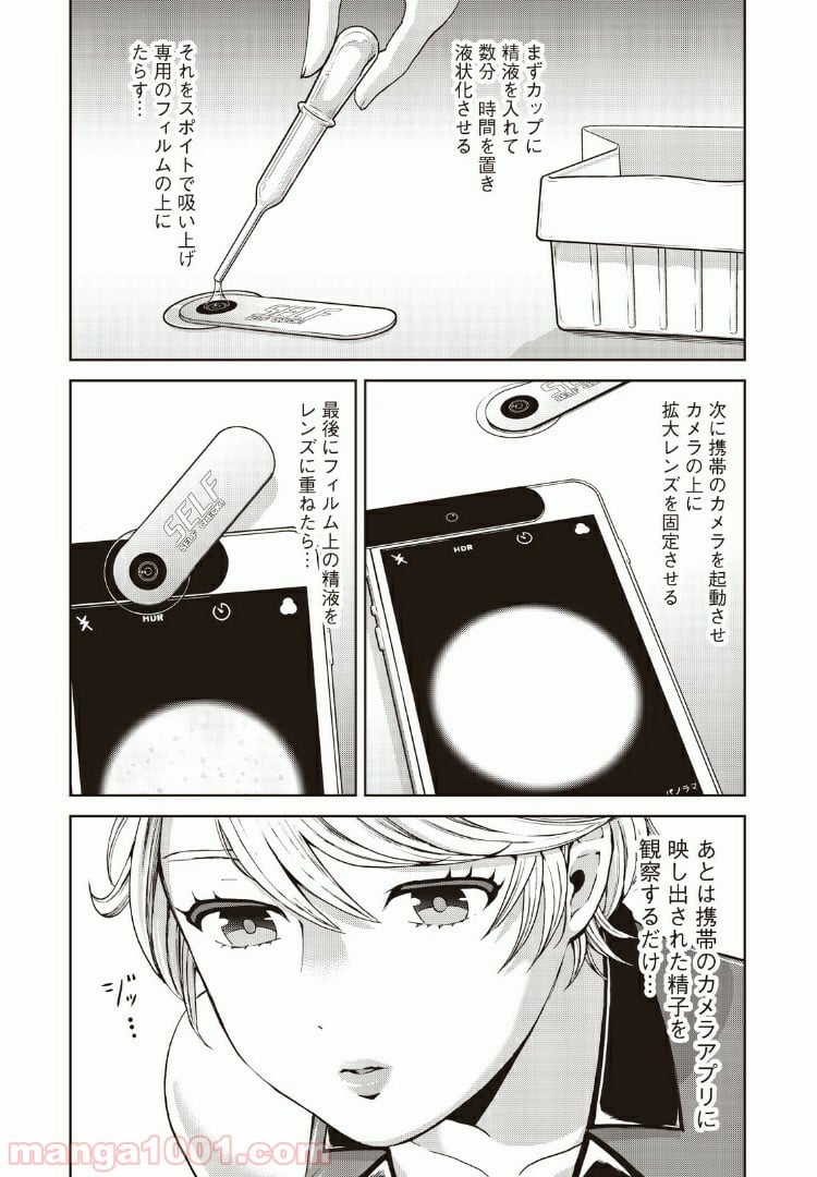 あいだにはたち - 第19話 - Page 1