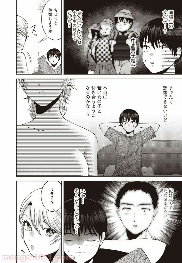 あいだにはたち - 第19話 - Page 12