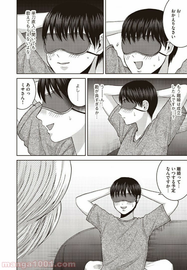 あいだにはたち - 第19話 - Page 4