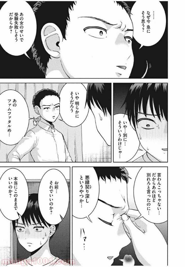 あいだにはたち - 第21話 - Page 17