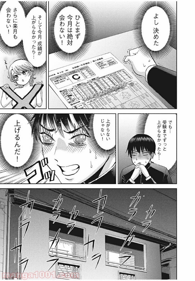 あいだにはたち - 第21話 - Page 7