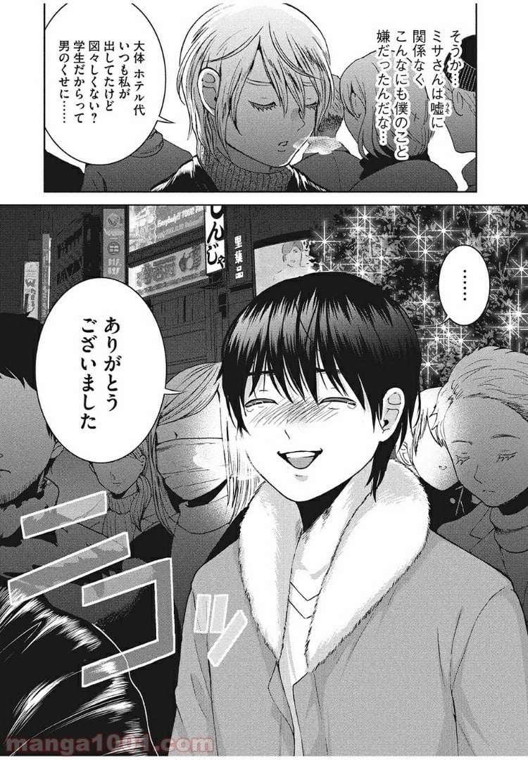 あいだにはたち - 第26話 - Page 9