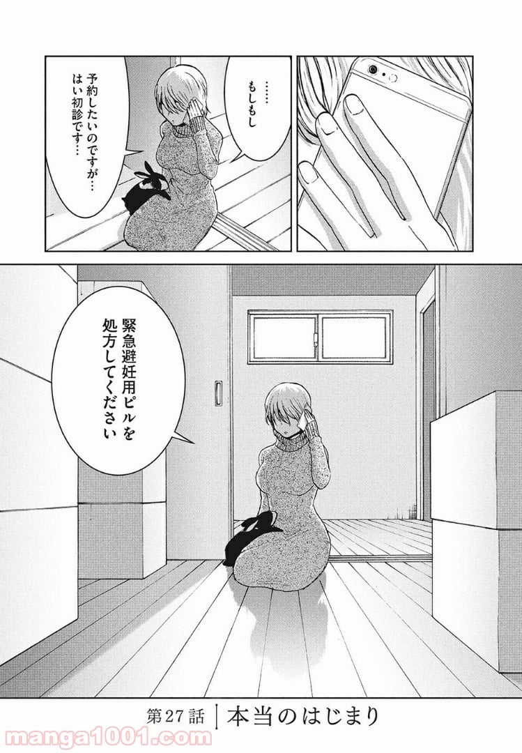 あいだにはたち - 第27話 - Page 1