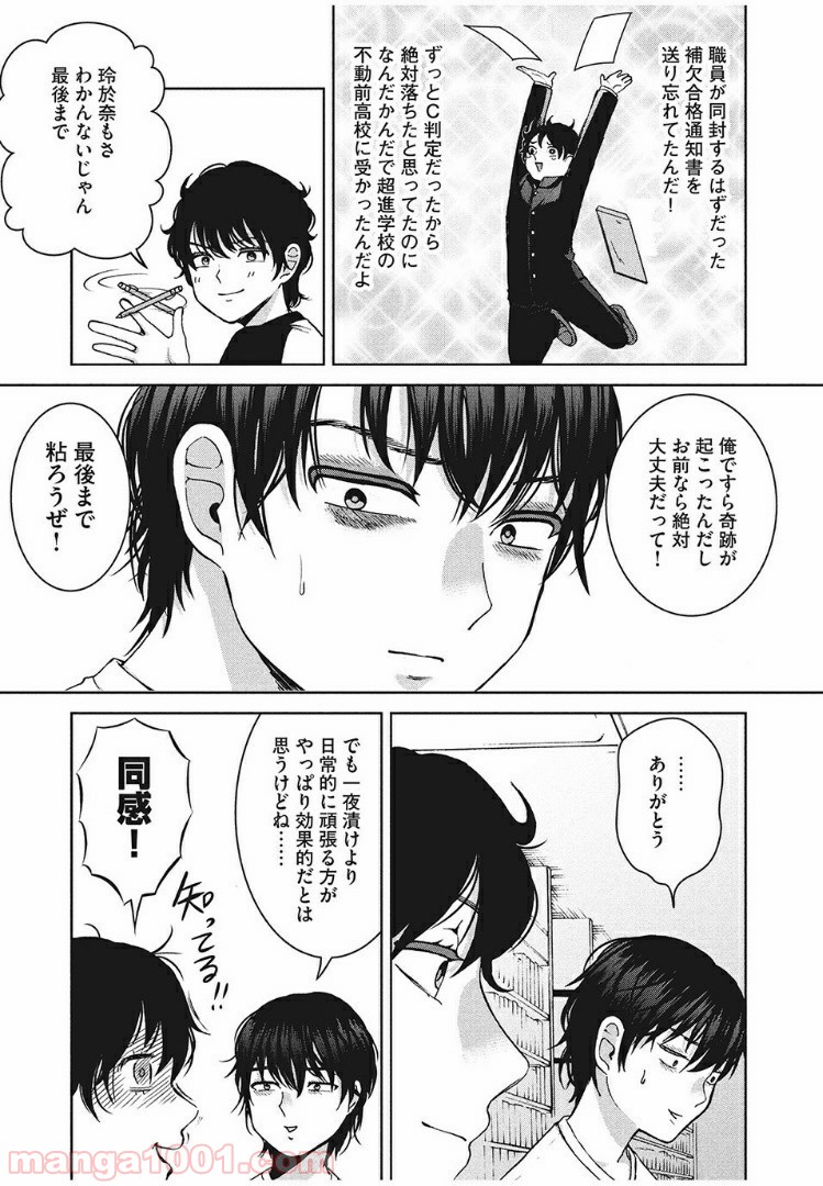 あいだにはたち - 第27話 - Page 15