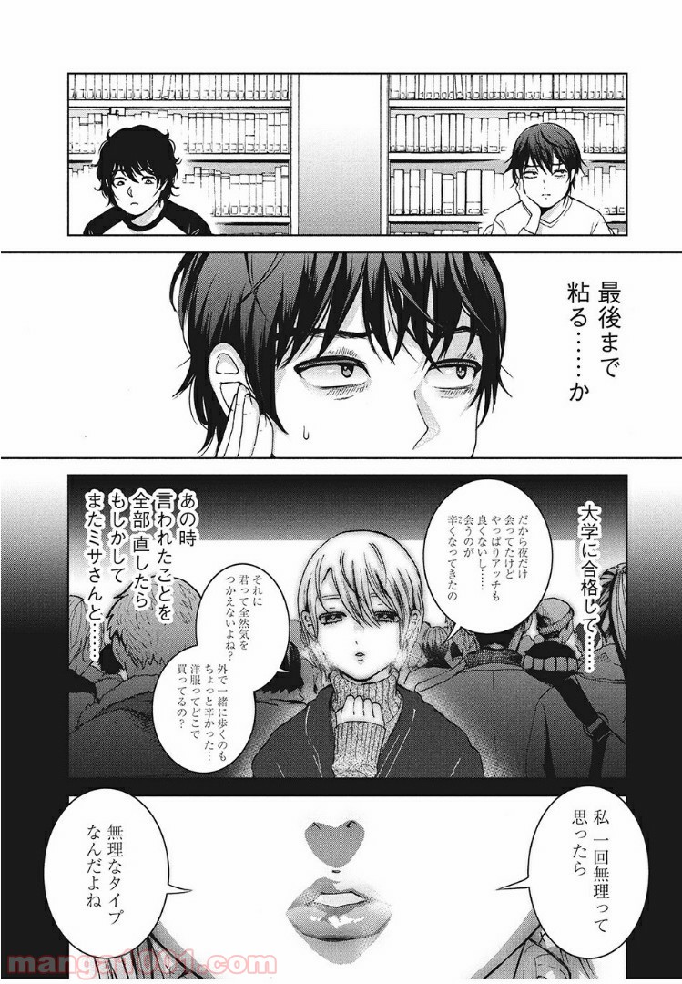 あいだにはたち - 第27話 - Page 16