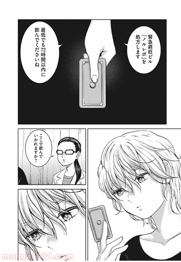 あいだにはたち - 第27話 - Page 18