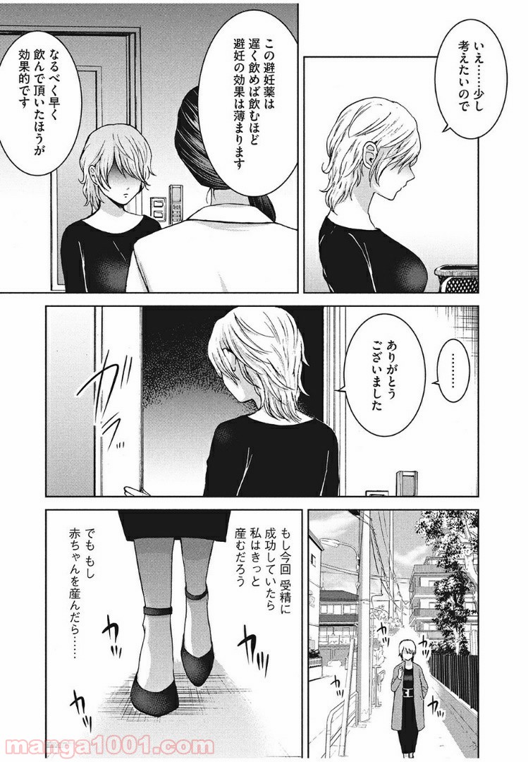 あいだにはたち - 第27話 - Page 19