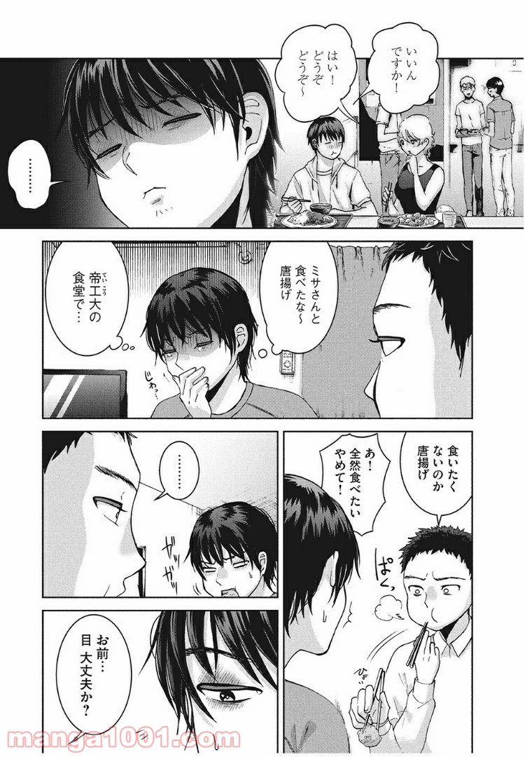 あいだにはたち - 第28話 - Page 13